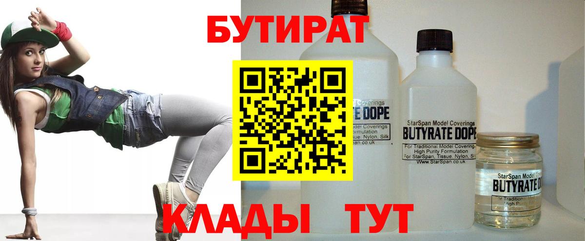 Бутират жидкий экстази  Вход с VPN  Домодедово 