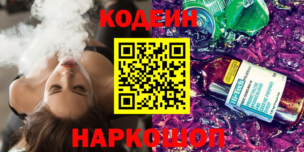 Кодеиновый сироп Lean напиток Lean (лин) Домодедово