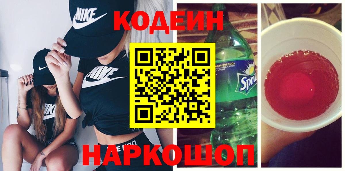 Codein Purple Drank  Codein напиток Lean (лин)  Домодедово  Вход с VPN 