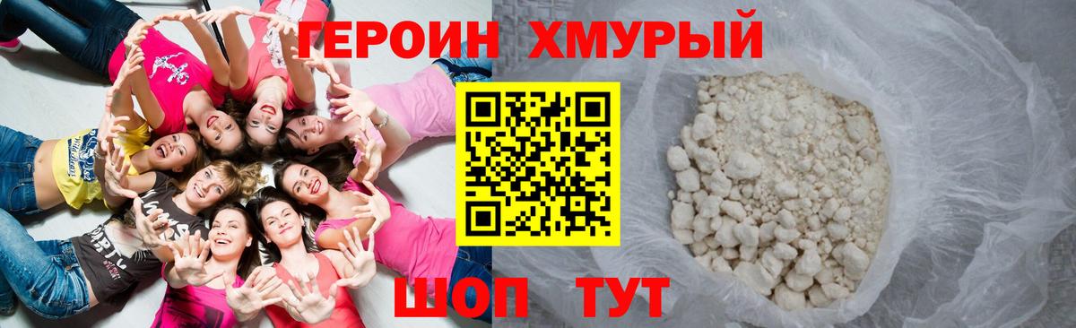 ГЕРОИН белый  Вход с VPN  Домодедово 