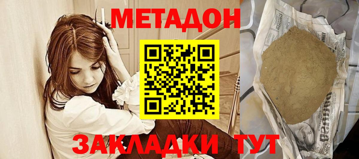 Домодедово  Метадон кристалл  Вход с VPN 